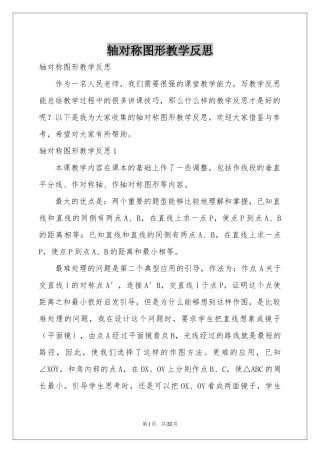 轴对称图形教学反思