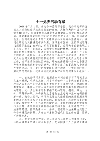 七一党委活动有感