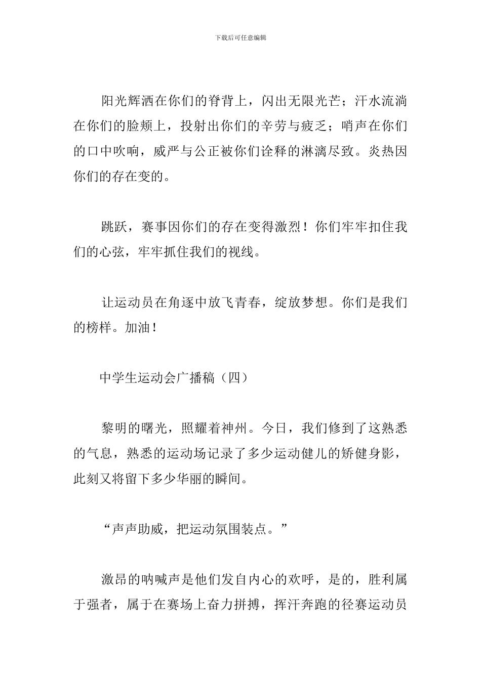 中学春季运动会广播稿大全_第2页