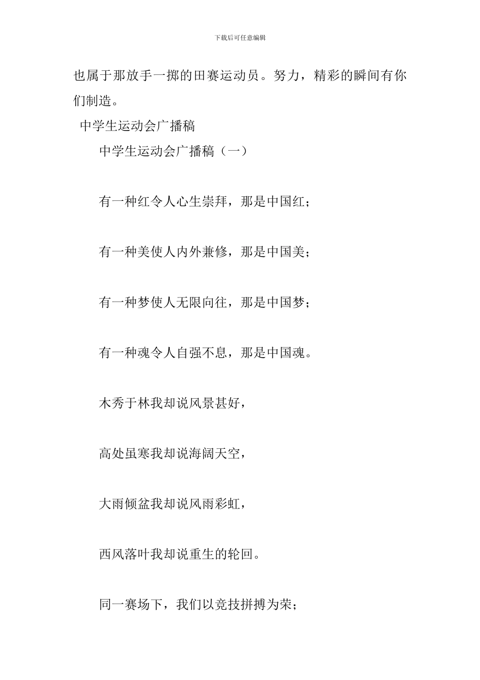 中学春季运动会广播稿大全_第3页