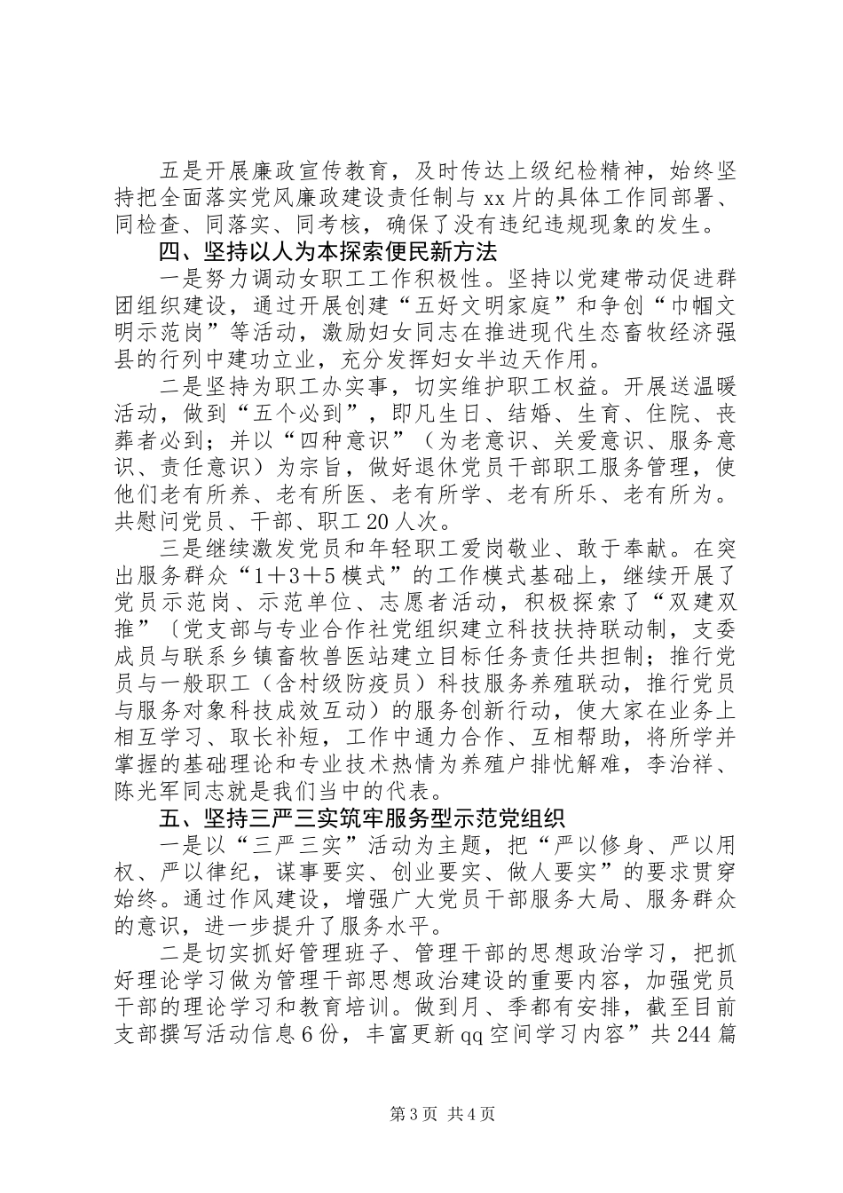 XX年度畜牧兽医站支部委员会工作总结_第3页