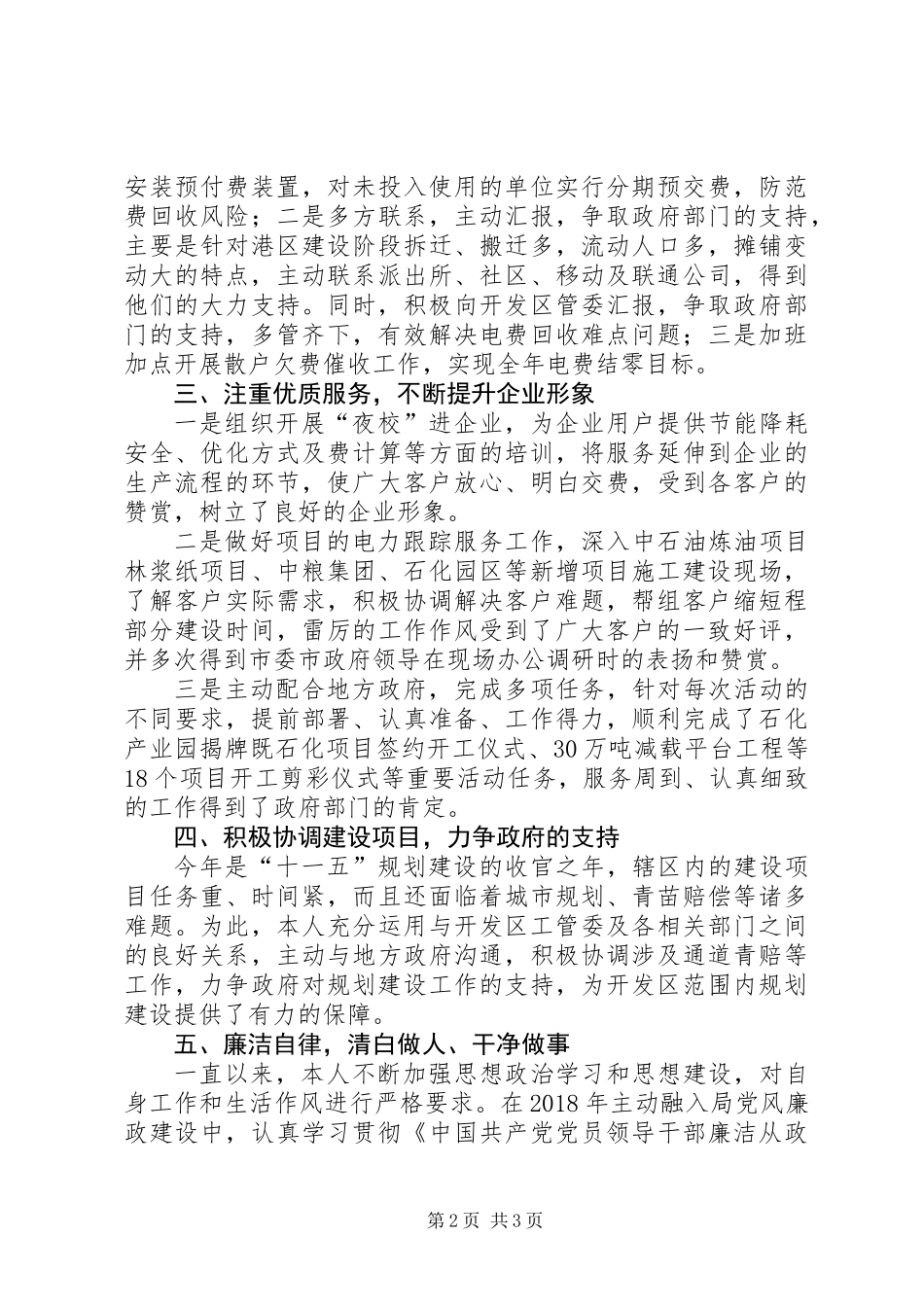 XX年度电力分局领导个人工作总结_第2页