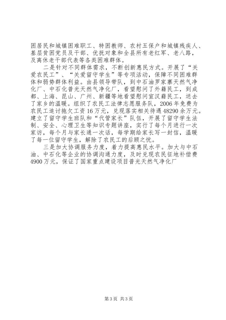 县紧扣群众需求务实推进惠民行动心得体会_第3页