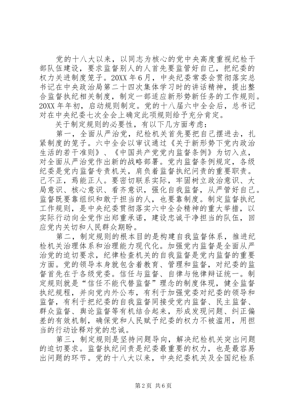 执纪审查培训心得体会_第2页