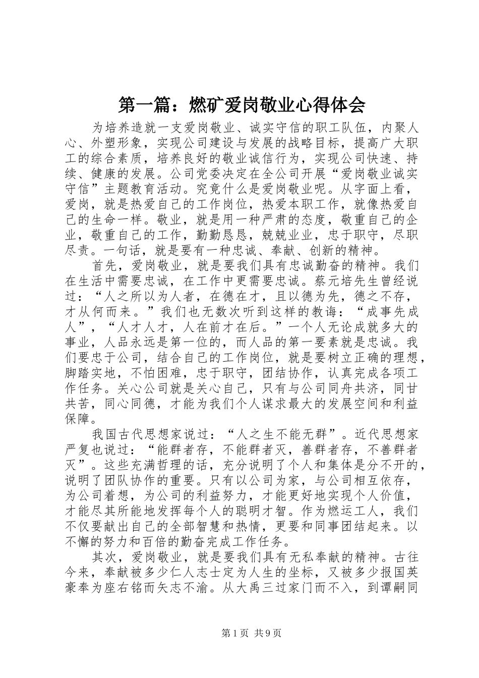 第一篇：燃矿爱岗敬业心得体会_第1页
