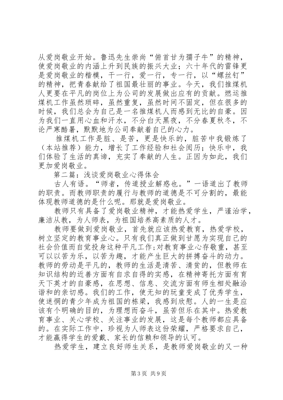 第一篇：燃矿爱岗敬业心得体会_第3页