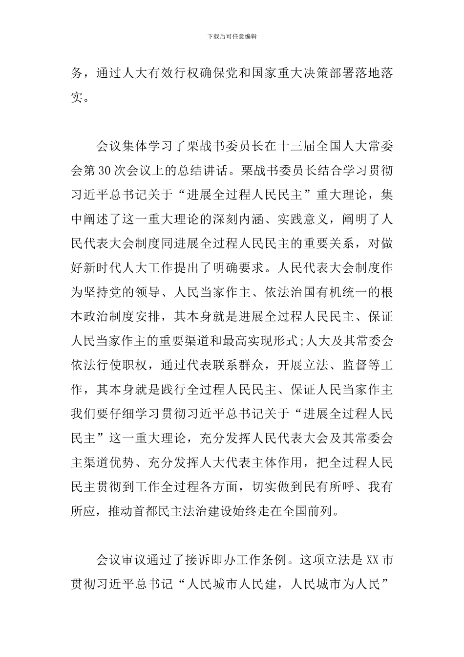 在市十五届人大常委会第X次会议上的发言稿_第2页