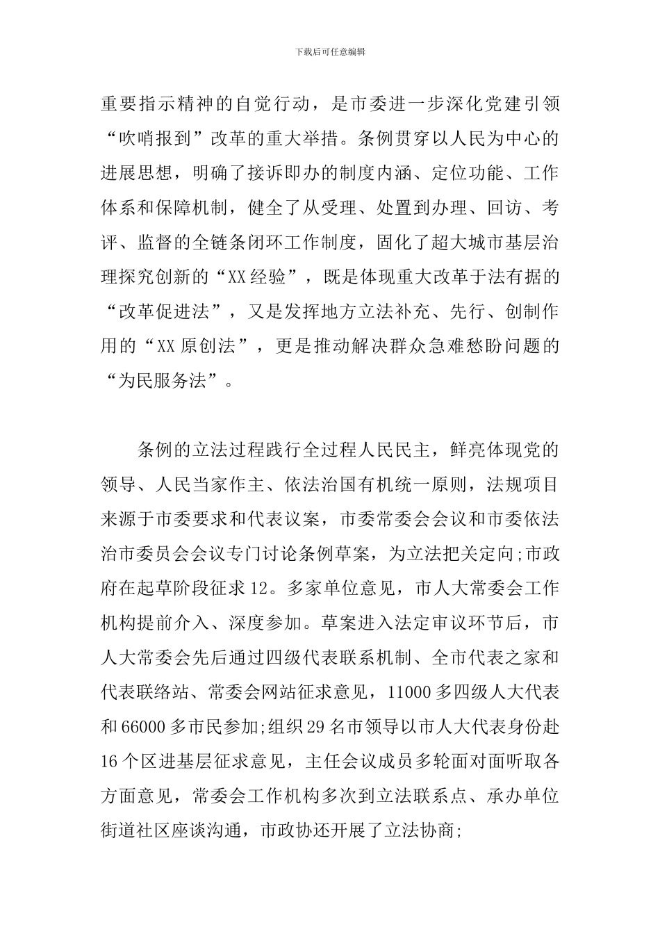 在市十五届人大常委会第X次会议上的发言稿_第3页