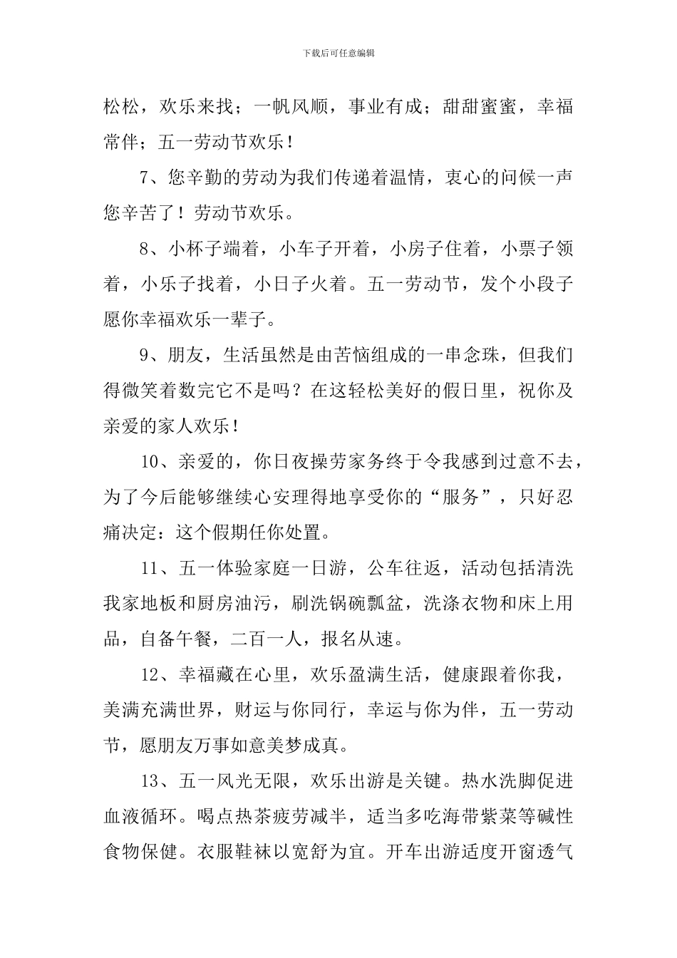 五一国际劳动节客户祝福语_第2页