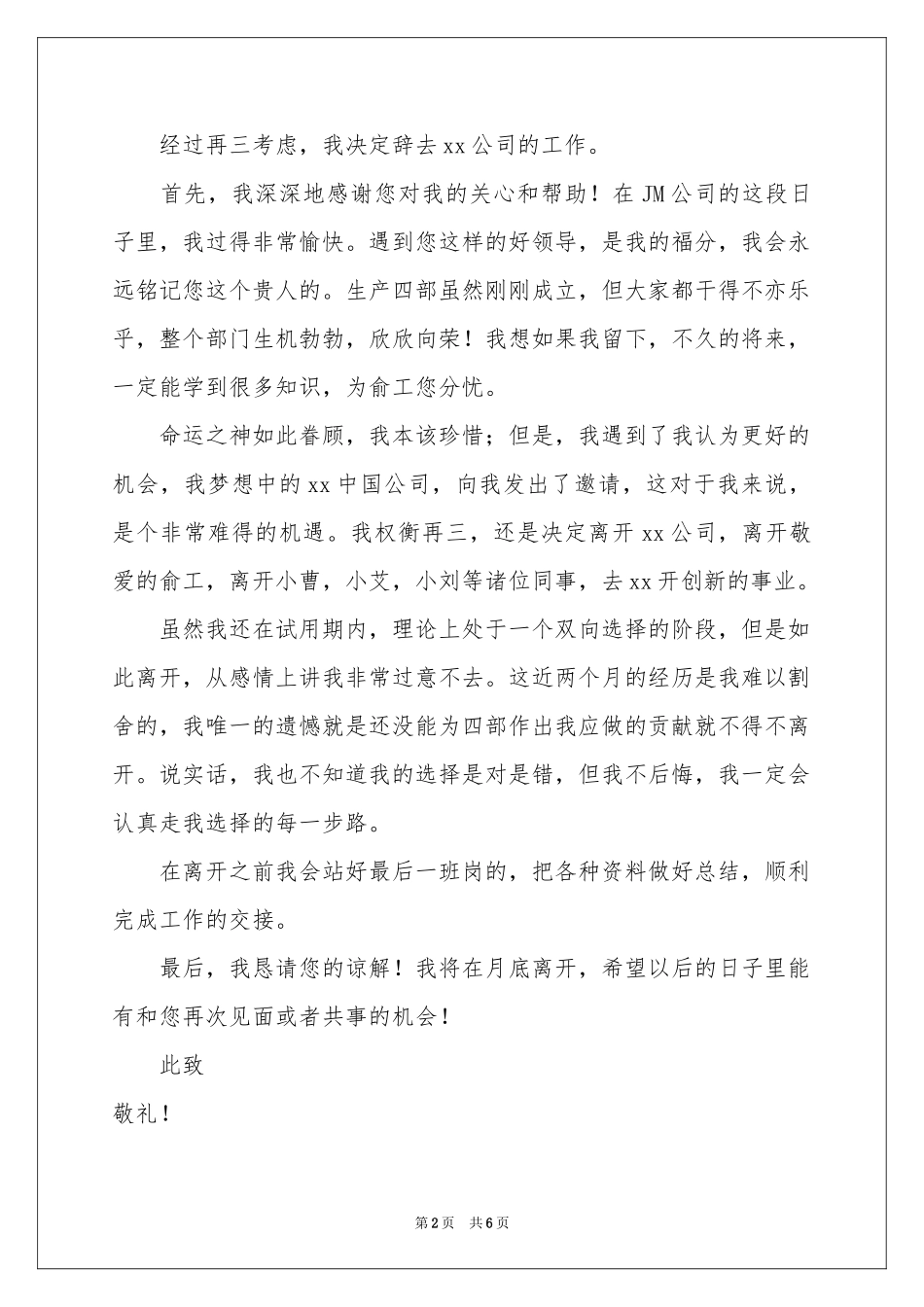 转行的辞职报告集锦5篇_第2页