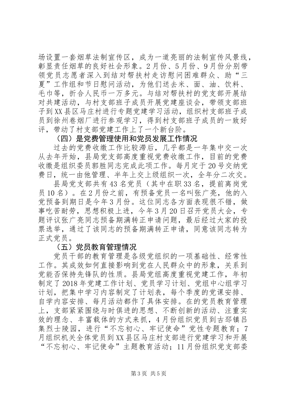 XX年度烟草党建工作总结_第3页