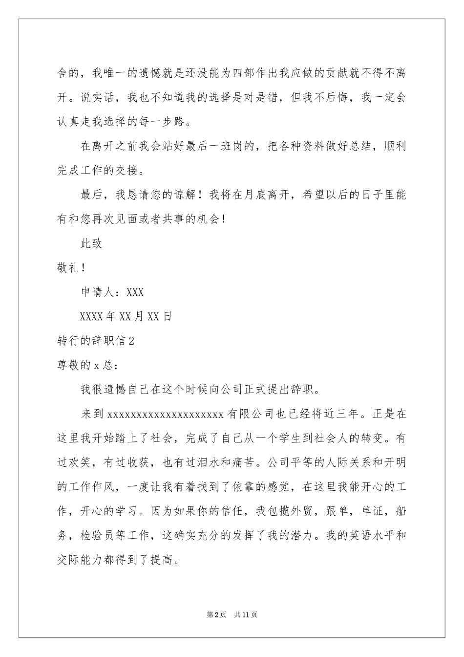 转行的辞职信_第2页