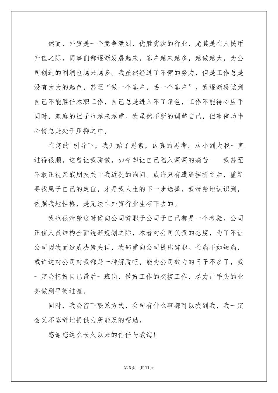 转行的辞职信_第3页