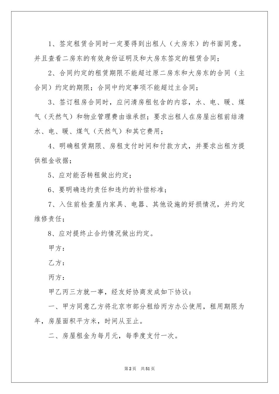 转租合同范本_第2页