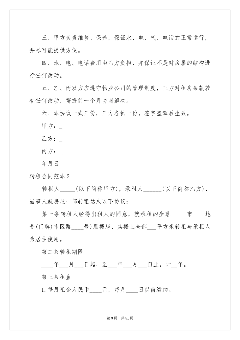 转租合同范本_第3页