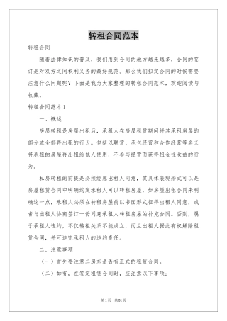 转租合同范本