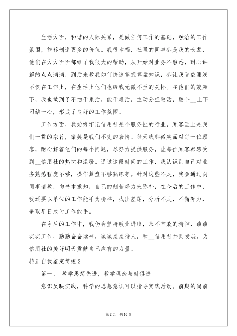 转正自我鉴定简短_第2页