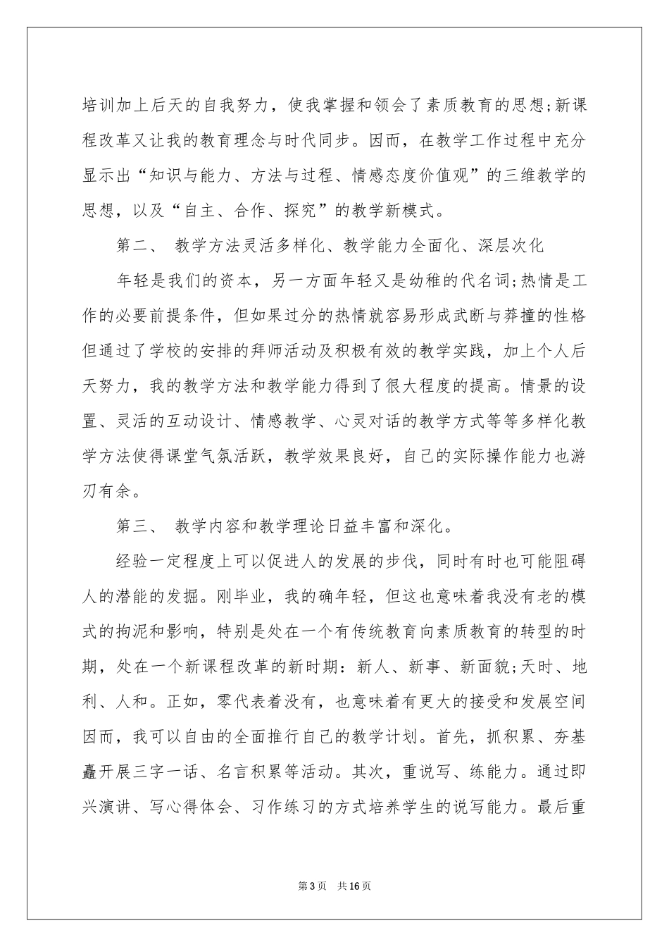 转正自我鉴定简短_第3页