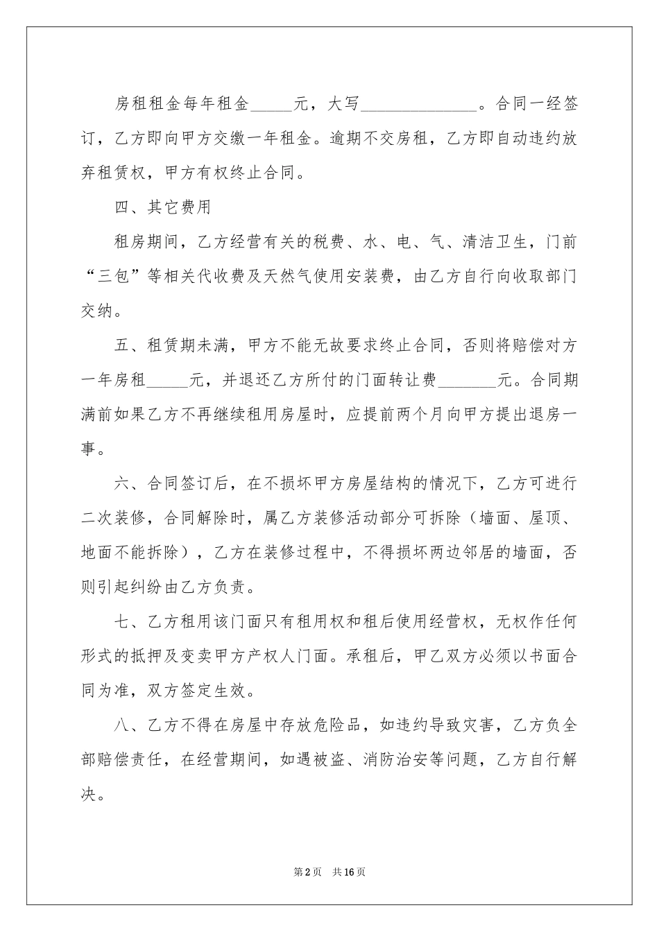 转租房屋租赁合同范本_第2页