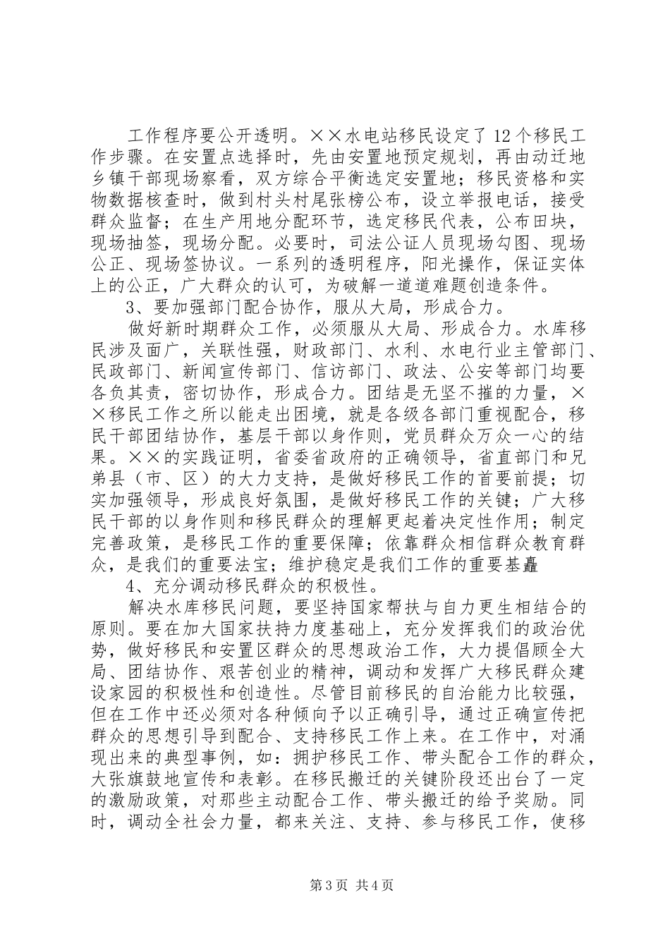 水电站移民工作心得体会范文_第3页
