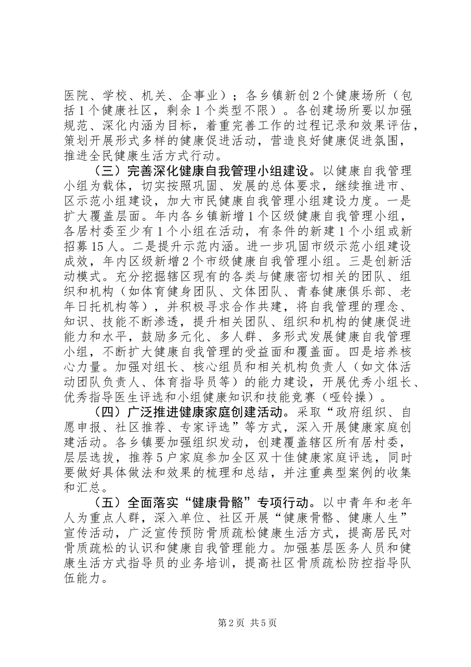 XX年度爱国卫生和建设健康城市工作计划_第2页