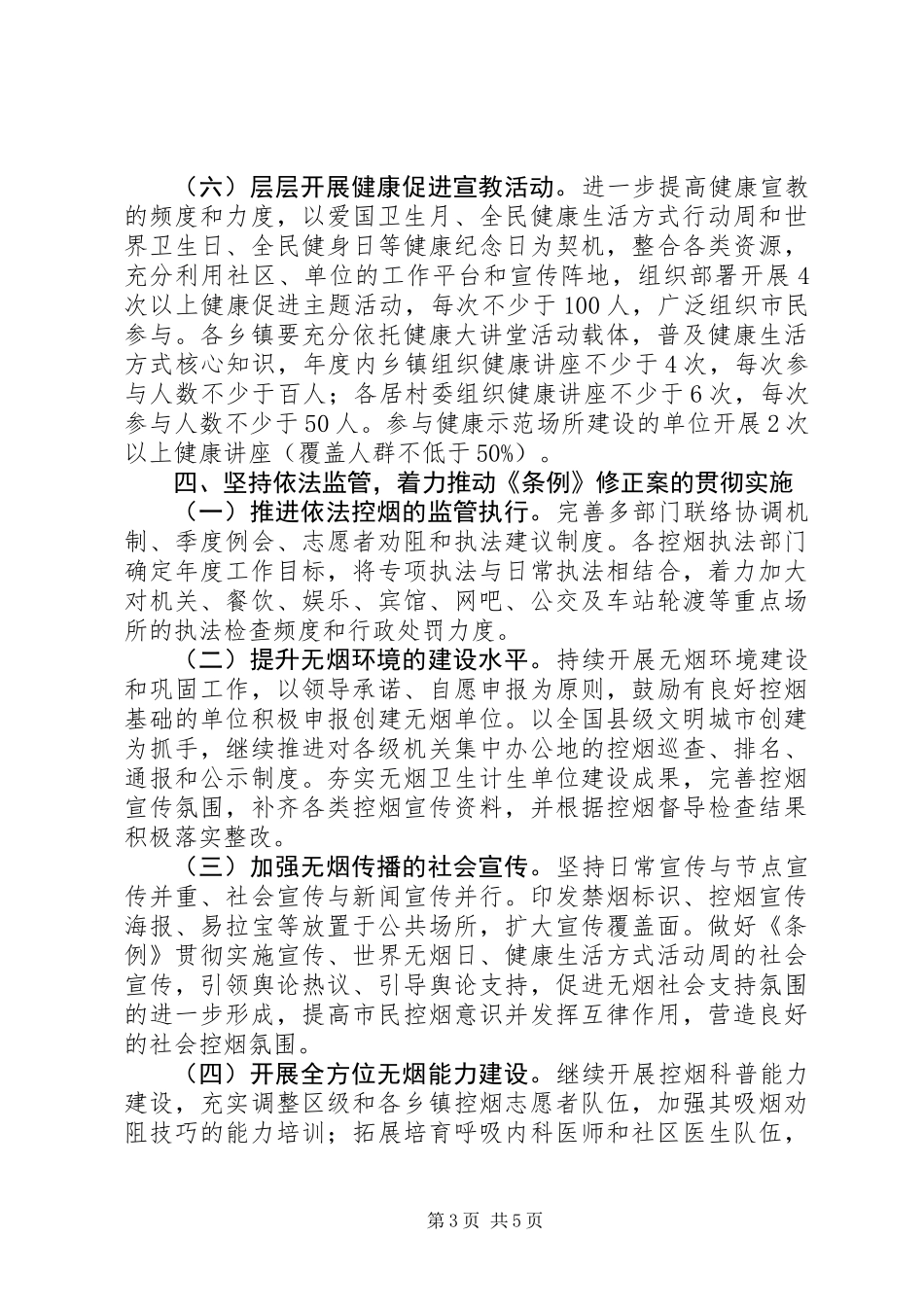 XX年度爱国卫生和建设健康城市工作计划_第3页