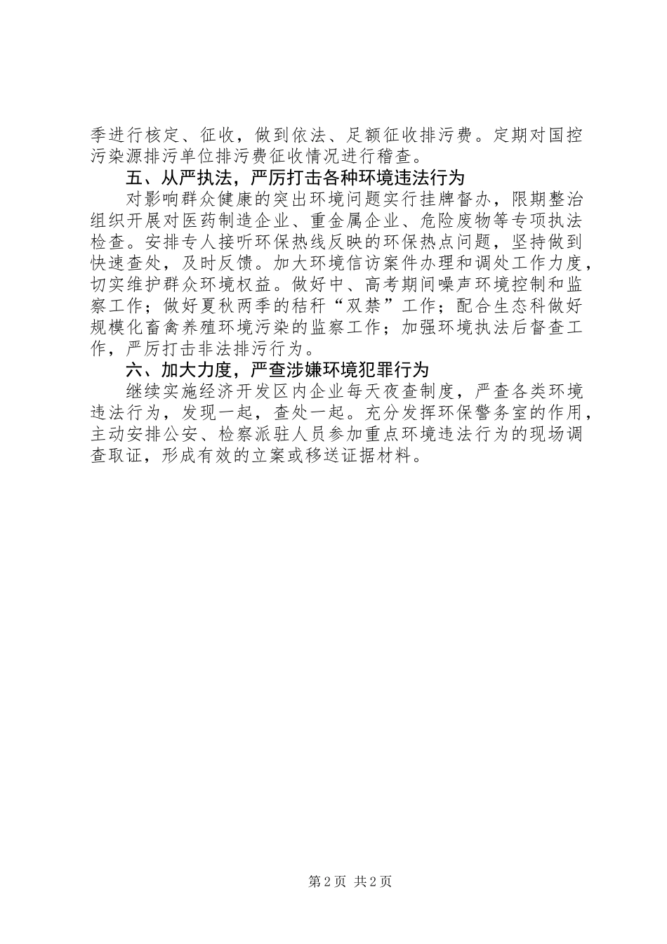 XX年度环境监察工作计划_第2页