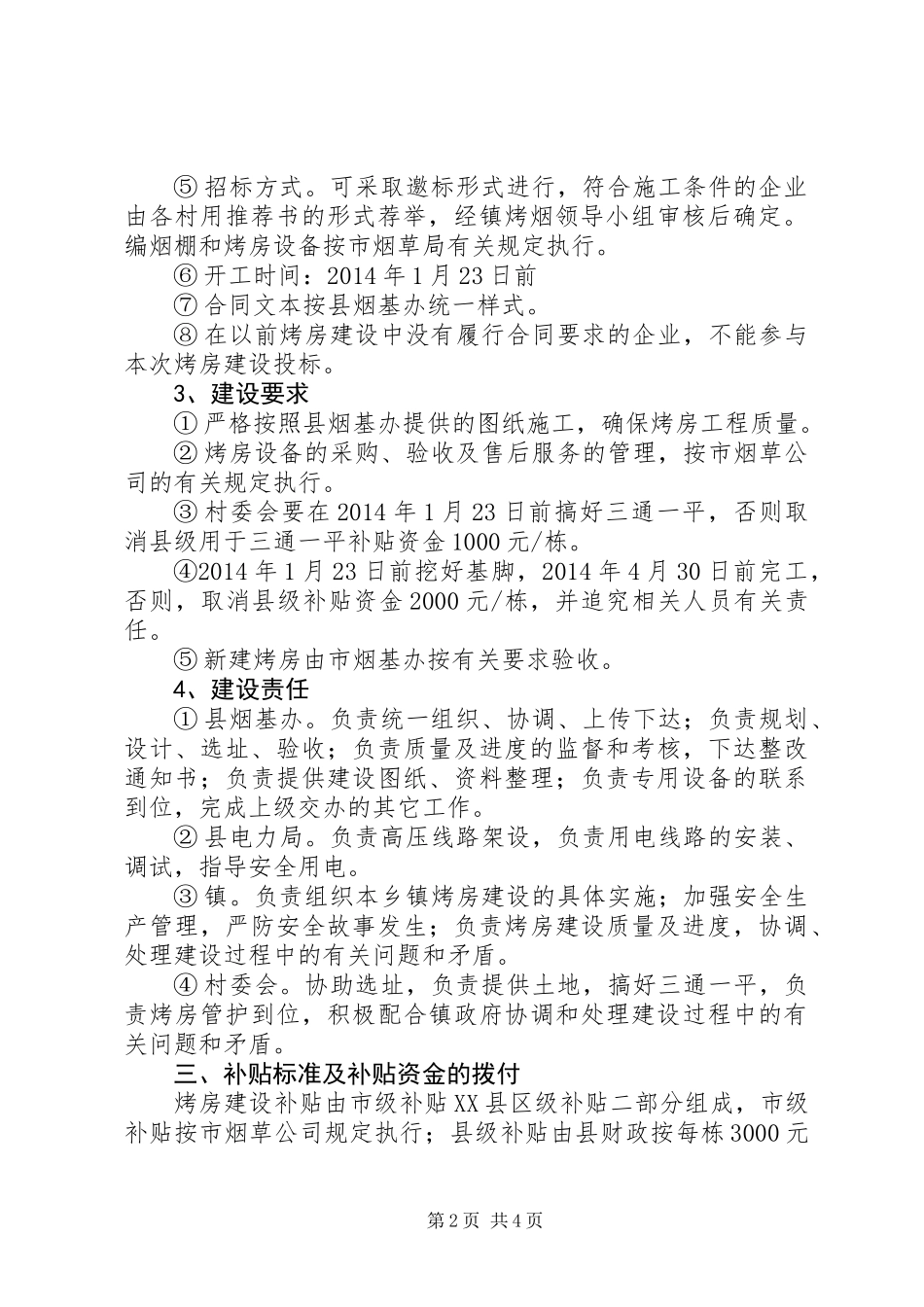 XX年度烤房建设工作方案_第2页