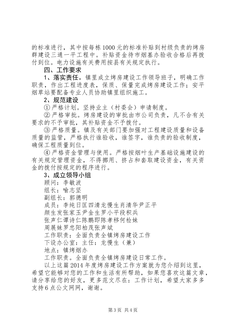 XX年度烤房建设工作方案_第3页