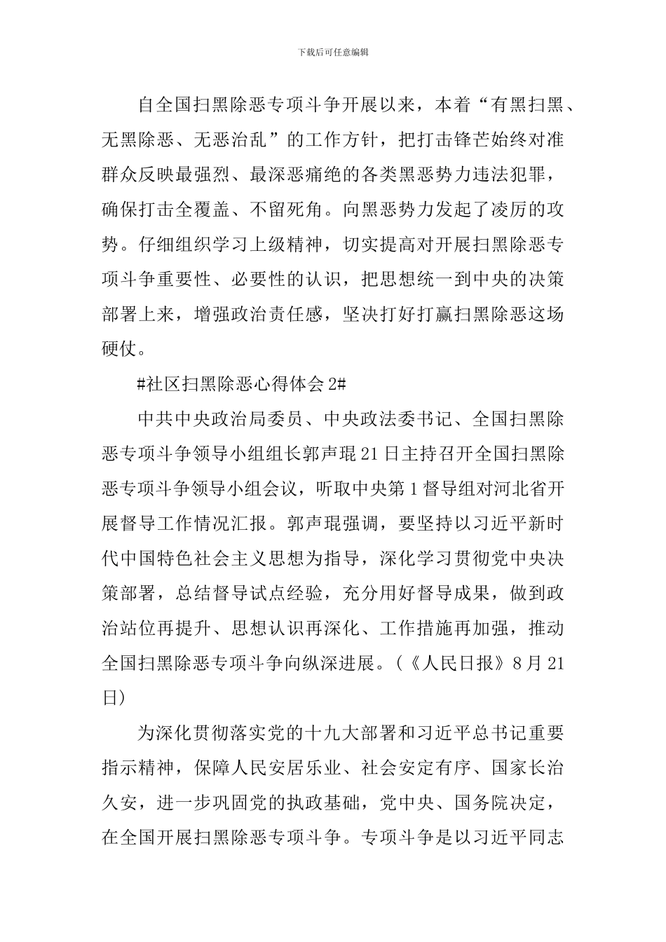 社区扫黑除恶个人心得体会_第2页