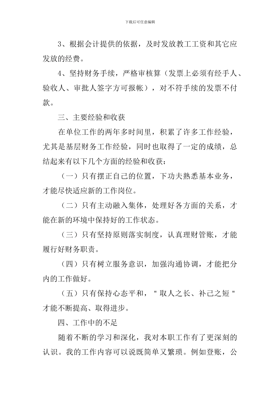 现金出纳2024年个人工作总结_第2页