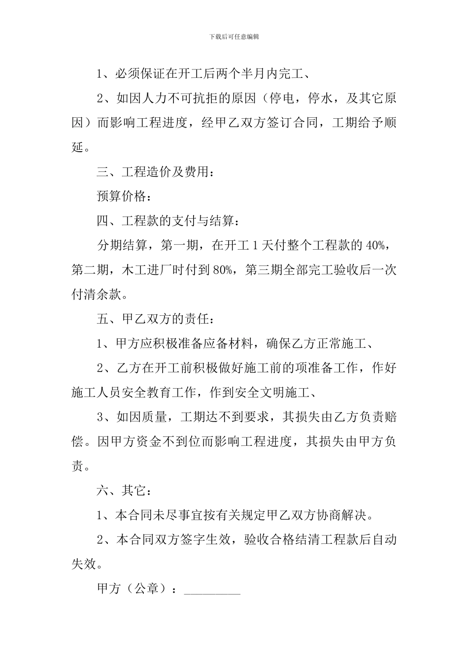 家具安装承包合同范本_第2页