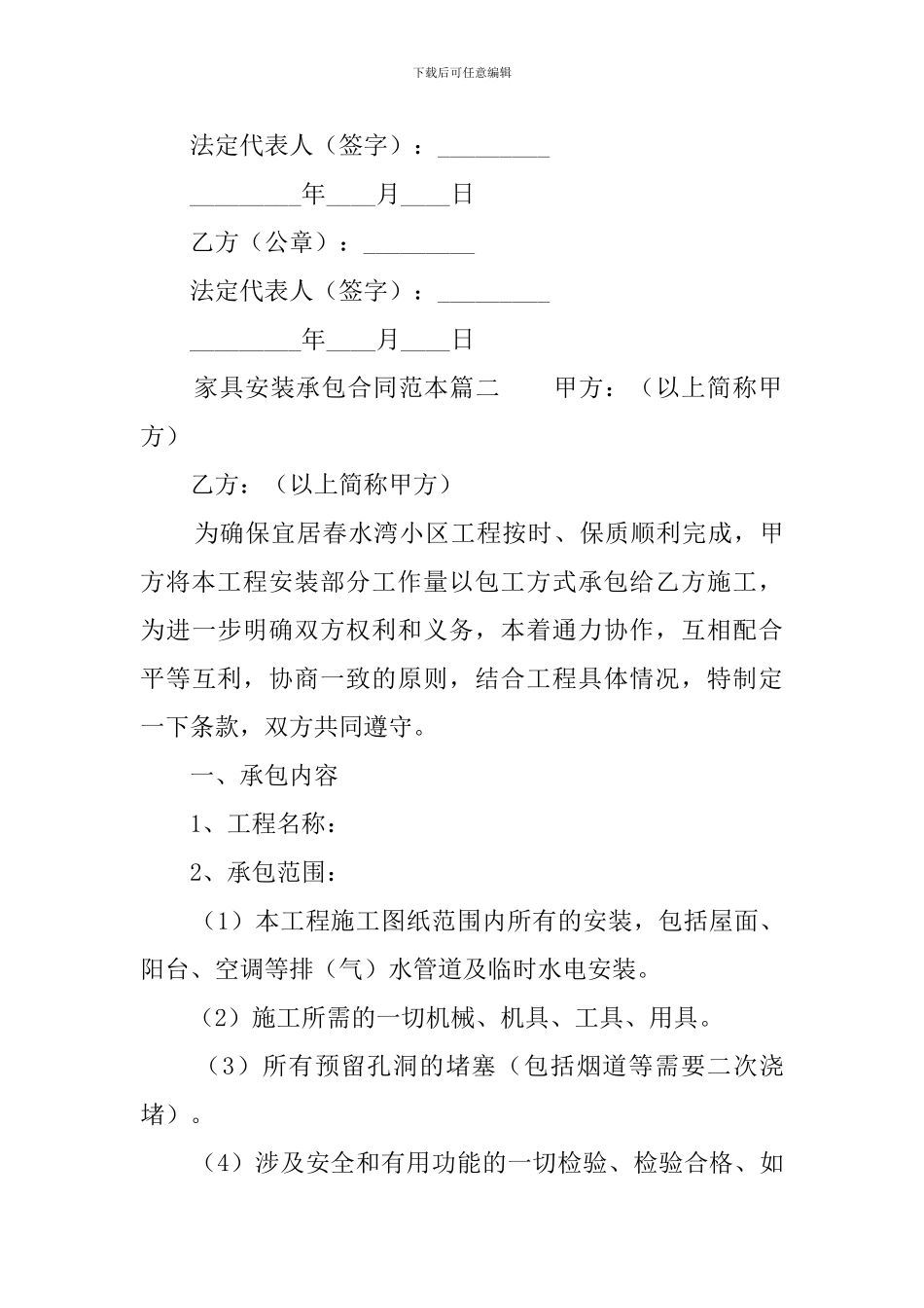 家具安装承包合同范本_第3页