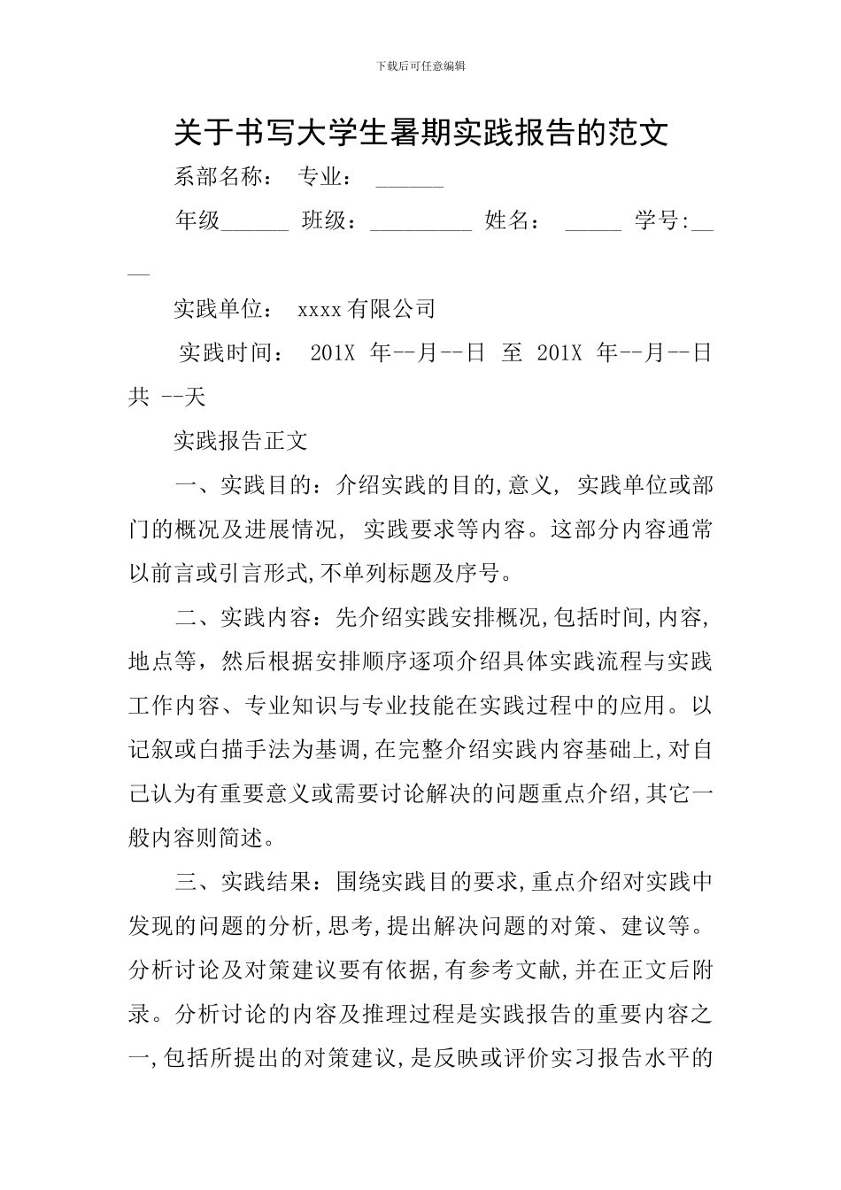 关于书写大学生暑期实践报告的范文_第1页