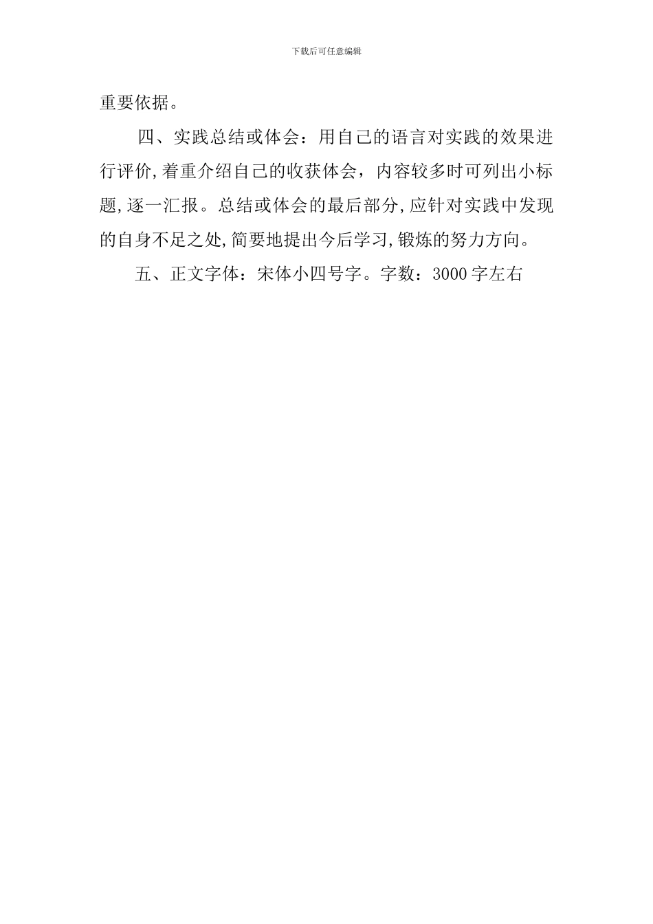 关于书写大学生暑期实践报告的范文_第2页