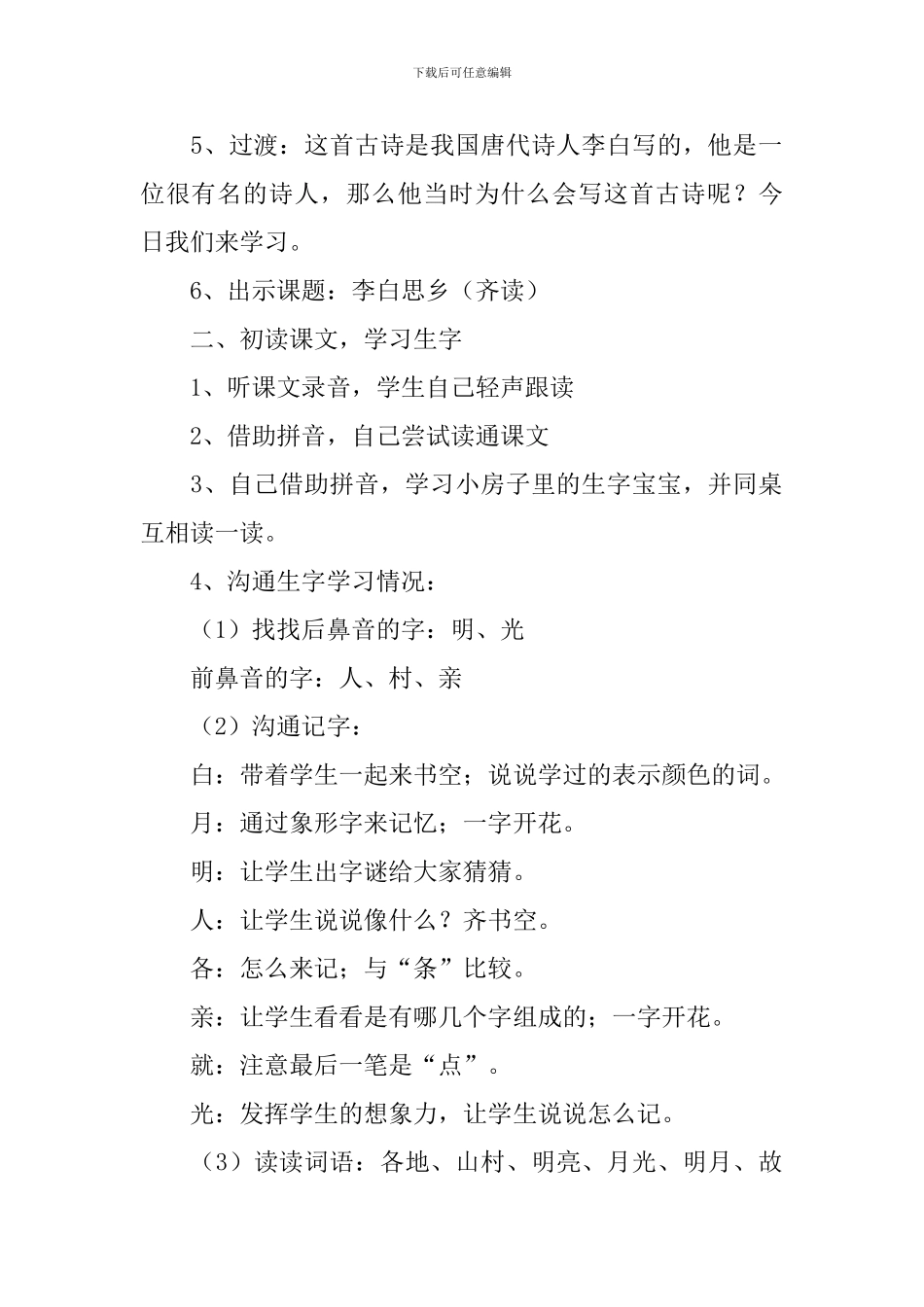 小学一年级语文《李白思乡》教案_第2页