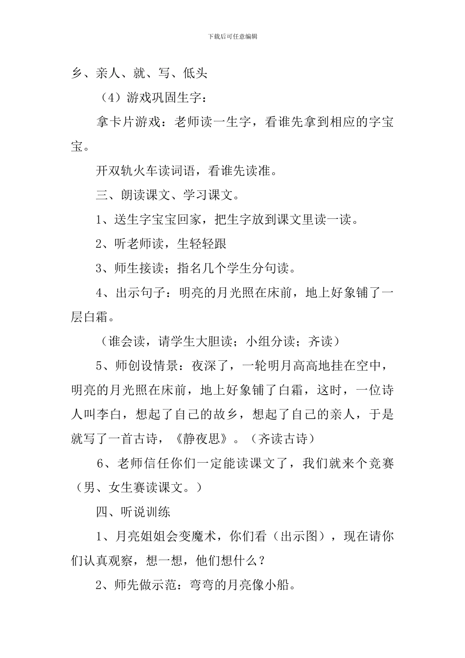 小学一年级语文《李白思乡》教案_第3页