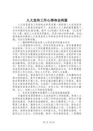 人大宣传工作心得体会两篇