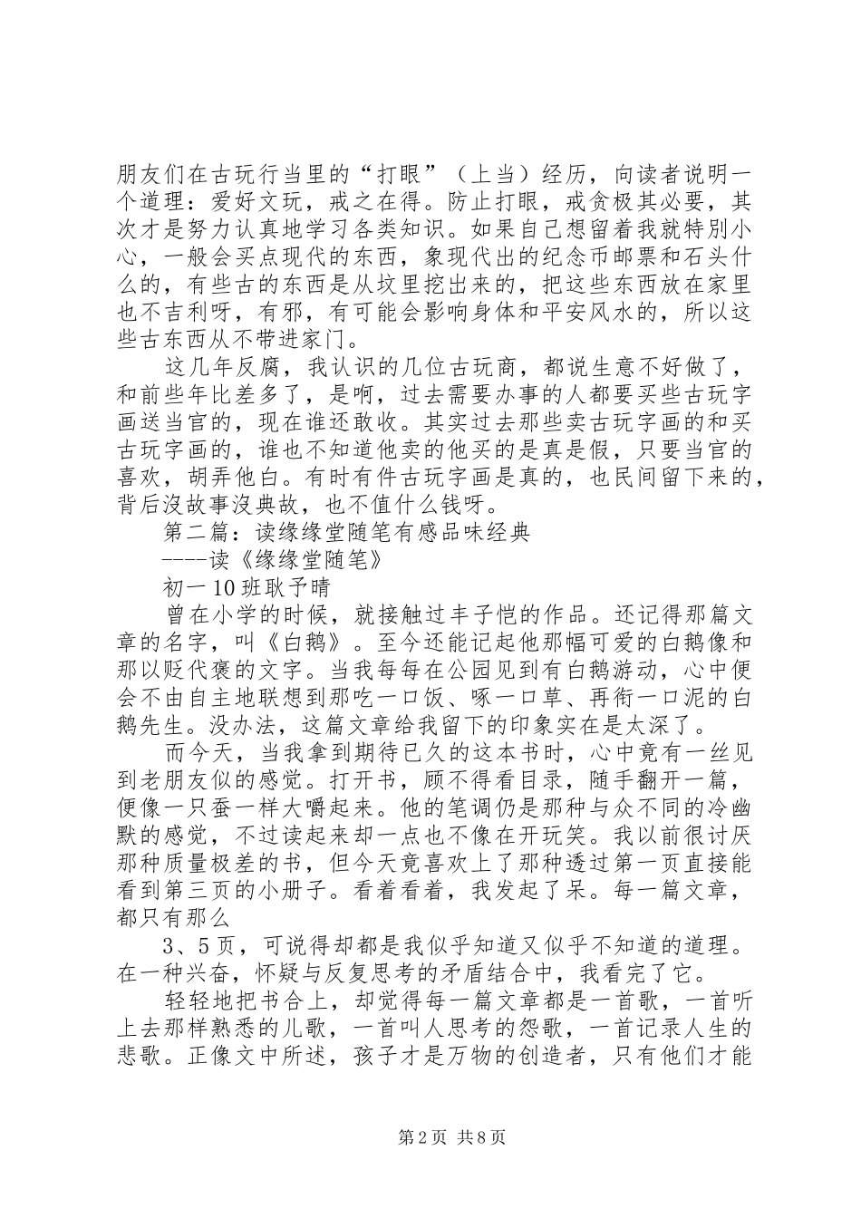 读《潘家园随笔》有感_第2页