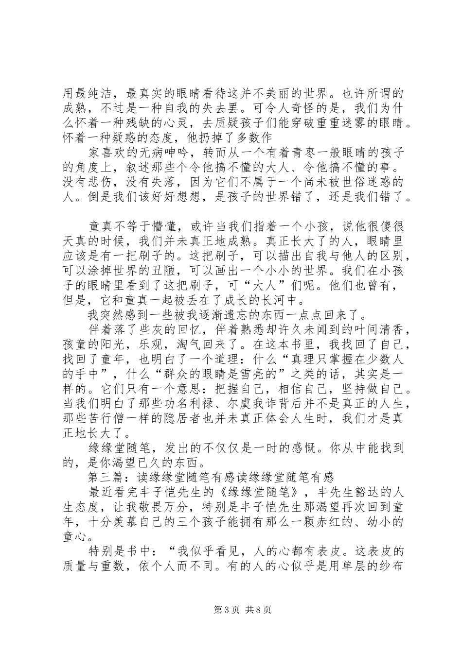 读《潘家园随笔》有感_第3页