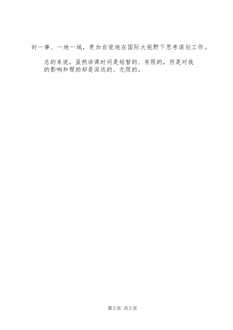 形势政策教育心得体会_第2页