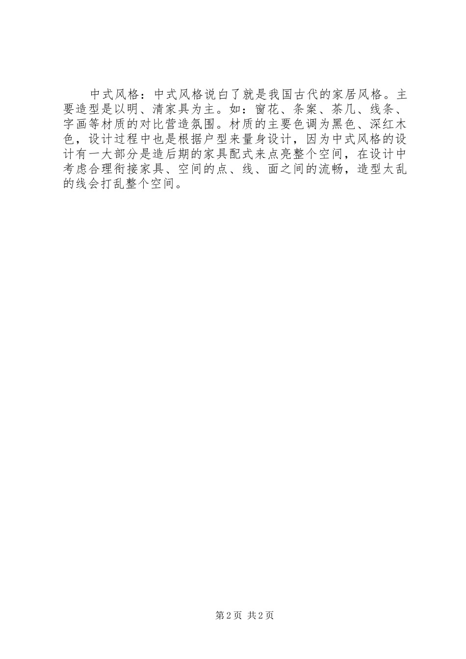 关于设计作品的心得体会_第2页