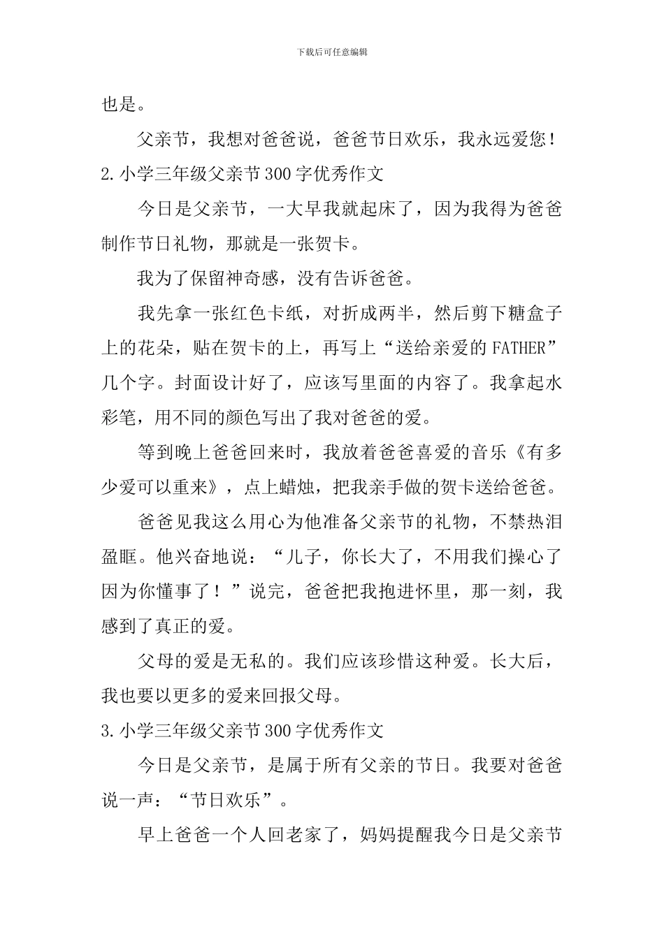 小学三年级父亲节300字优秀作文_第2页