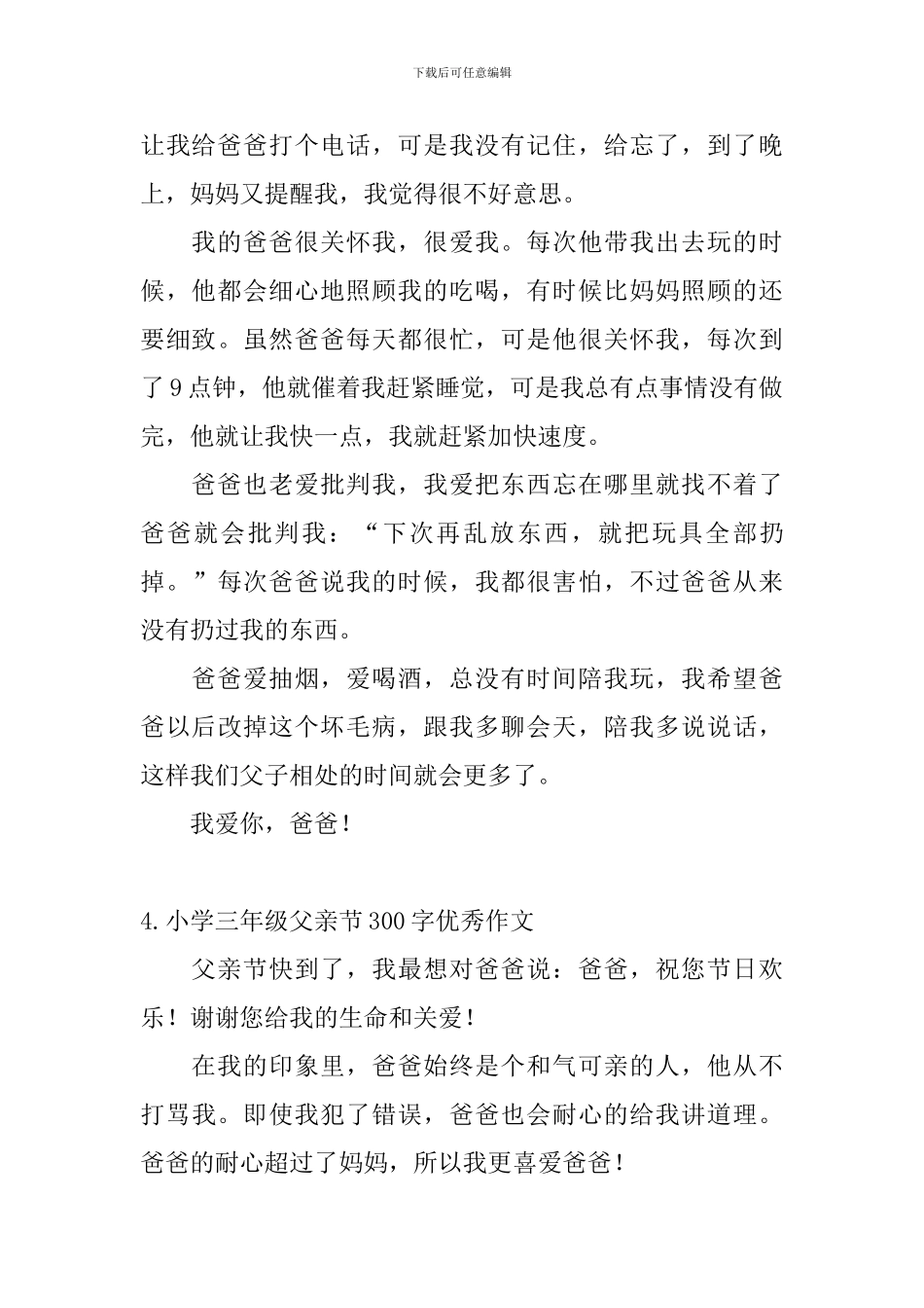 小学三年级父亲节300字优秀作文_第3页