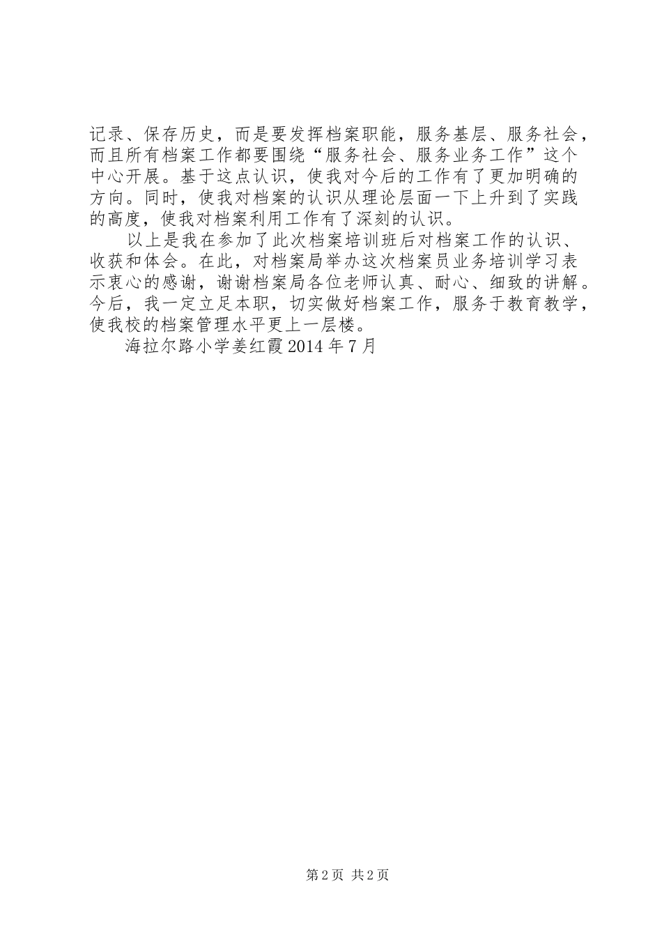 档案业务培训心得体会_第2页