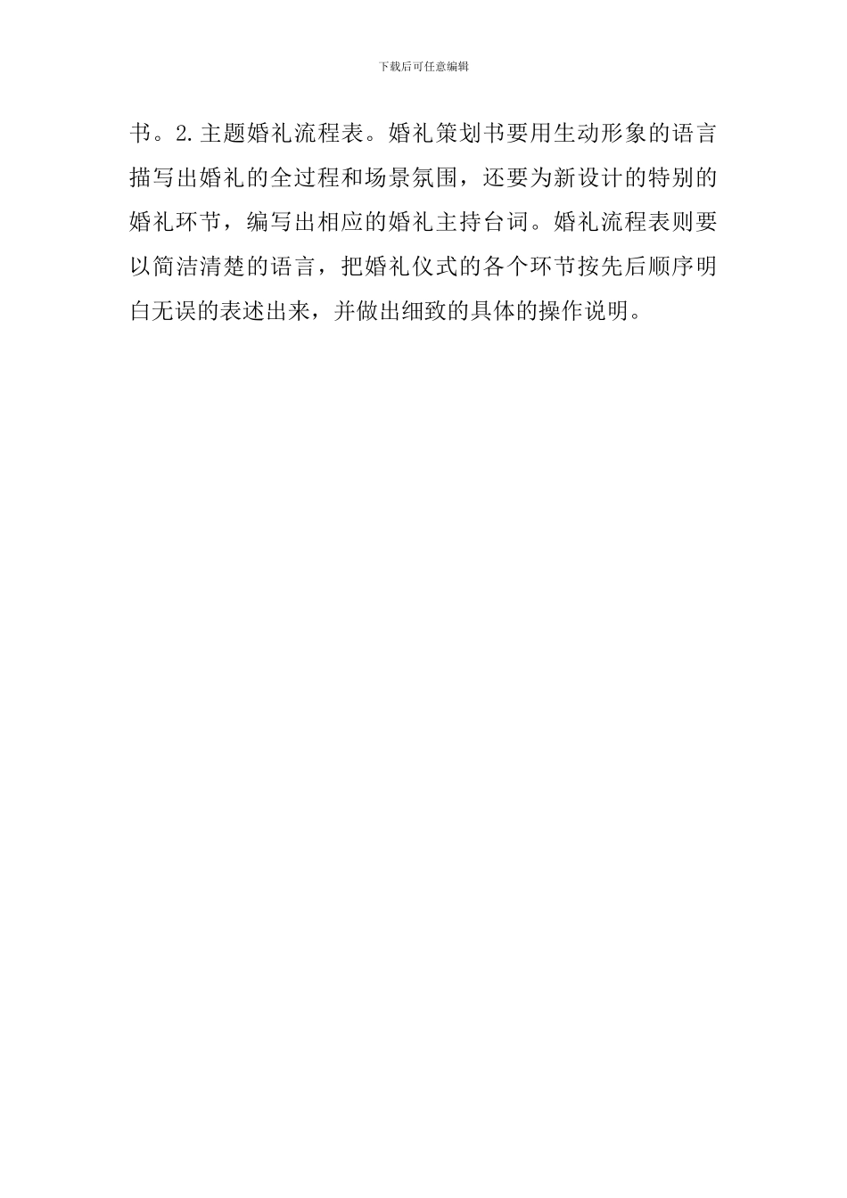 最个性主题婚礼策划书方案_第3页