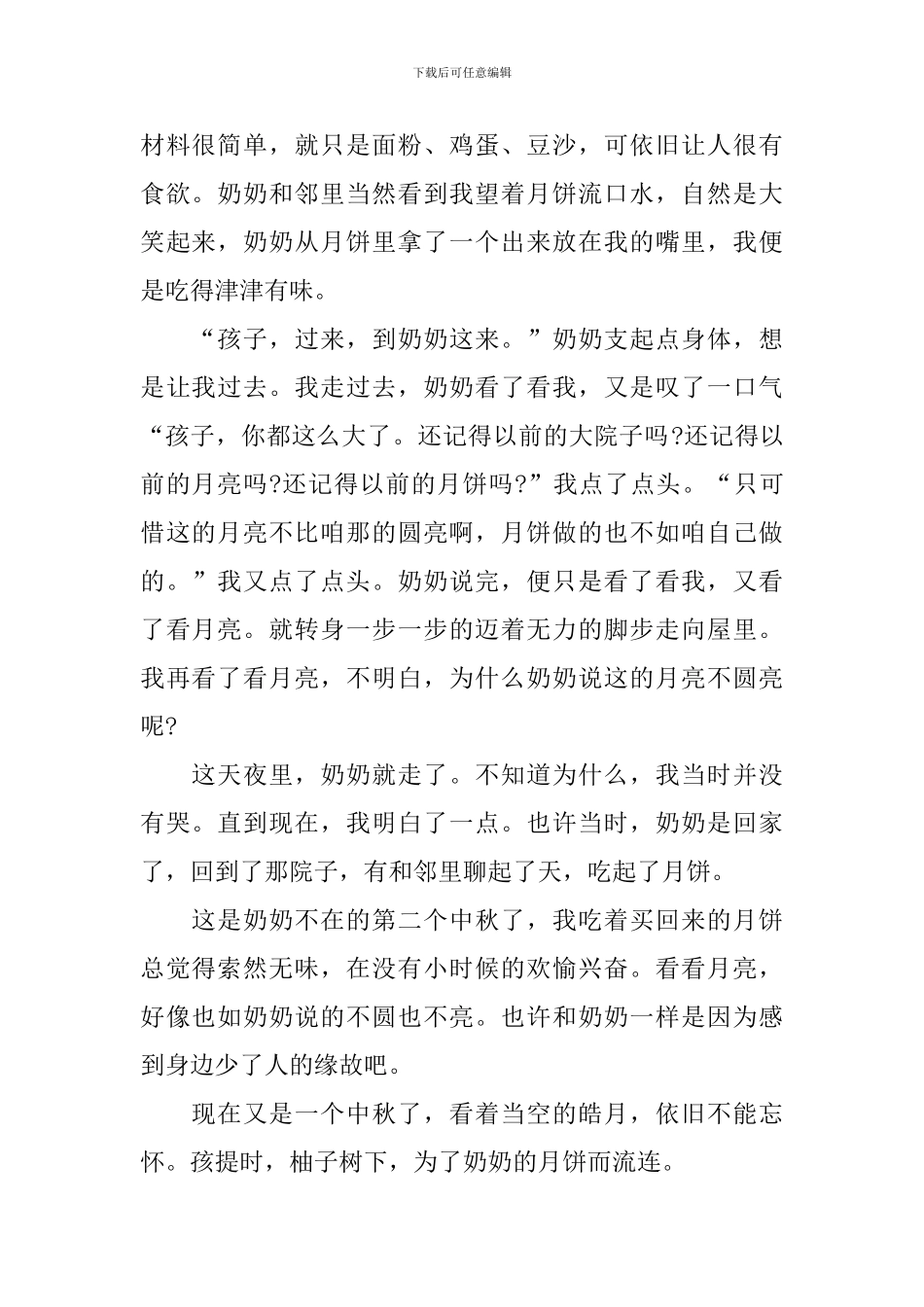 中秋节的安静初中作文_第2页