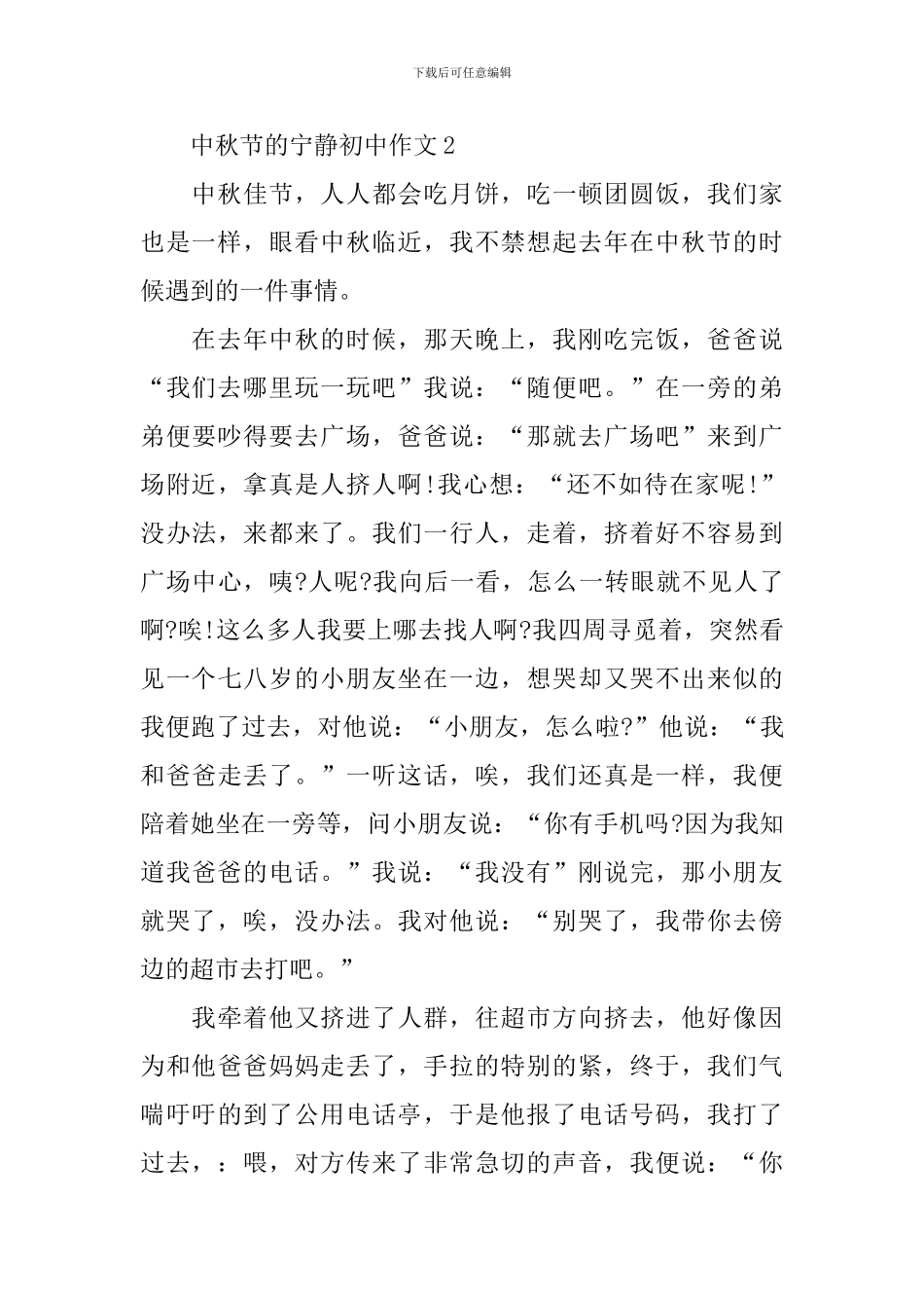 中秋节的安静初中作文_第3页