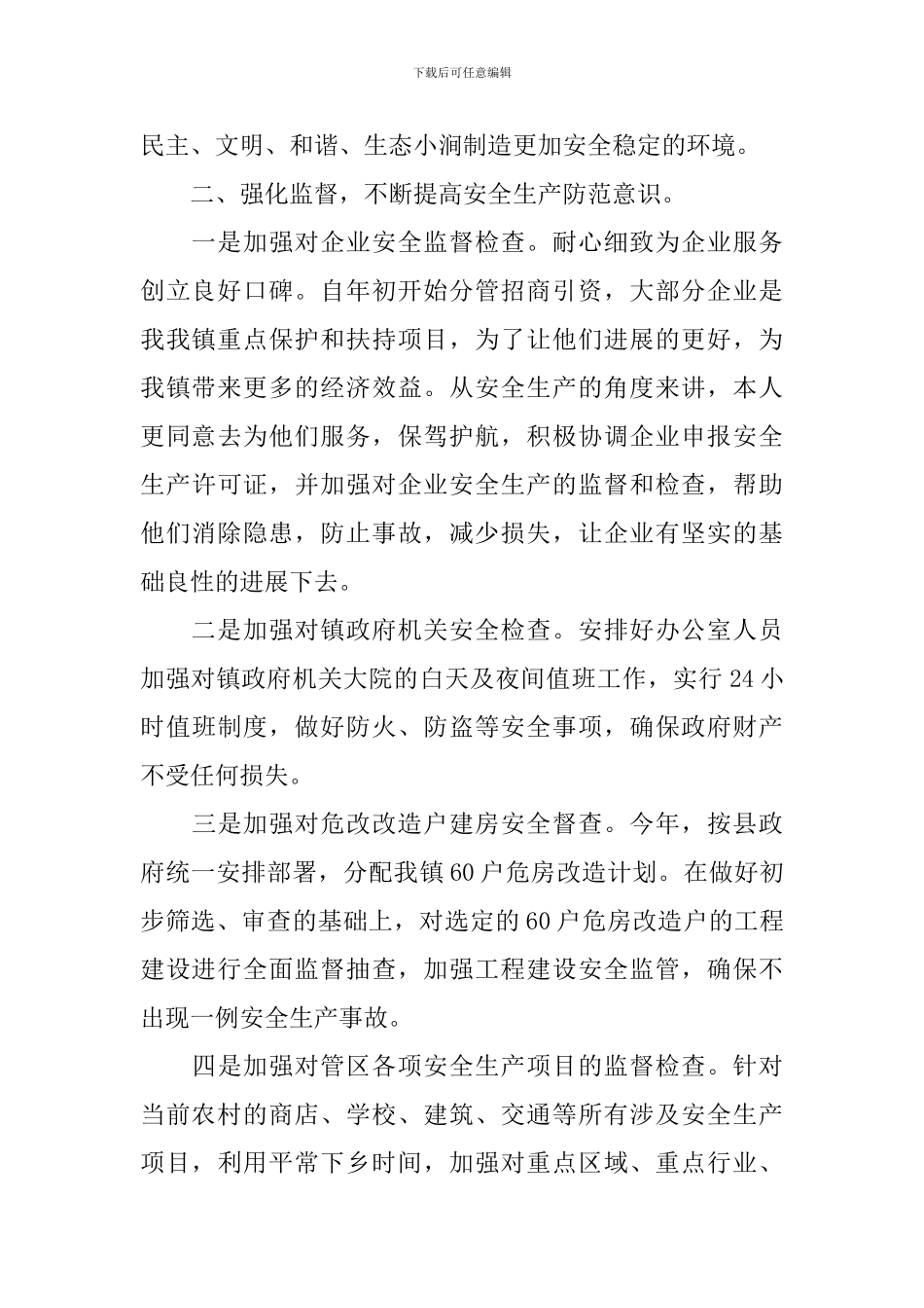 党委书记一岗双责述职报告5篇_第2页