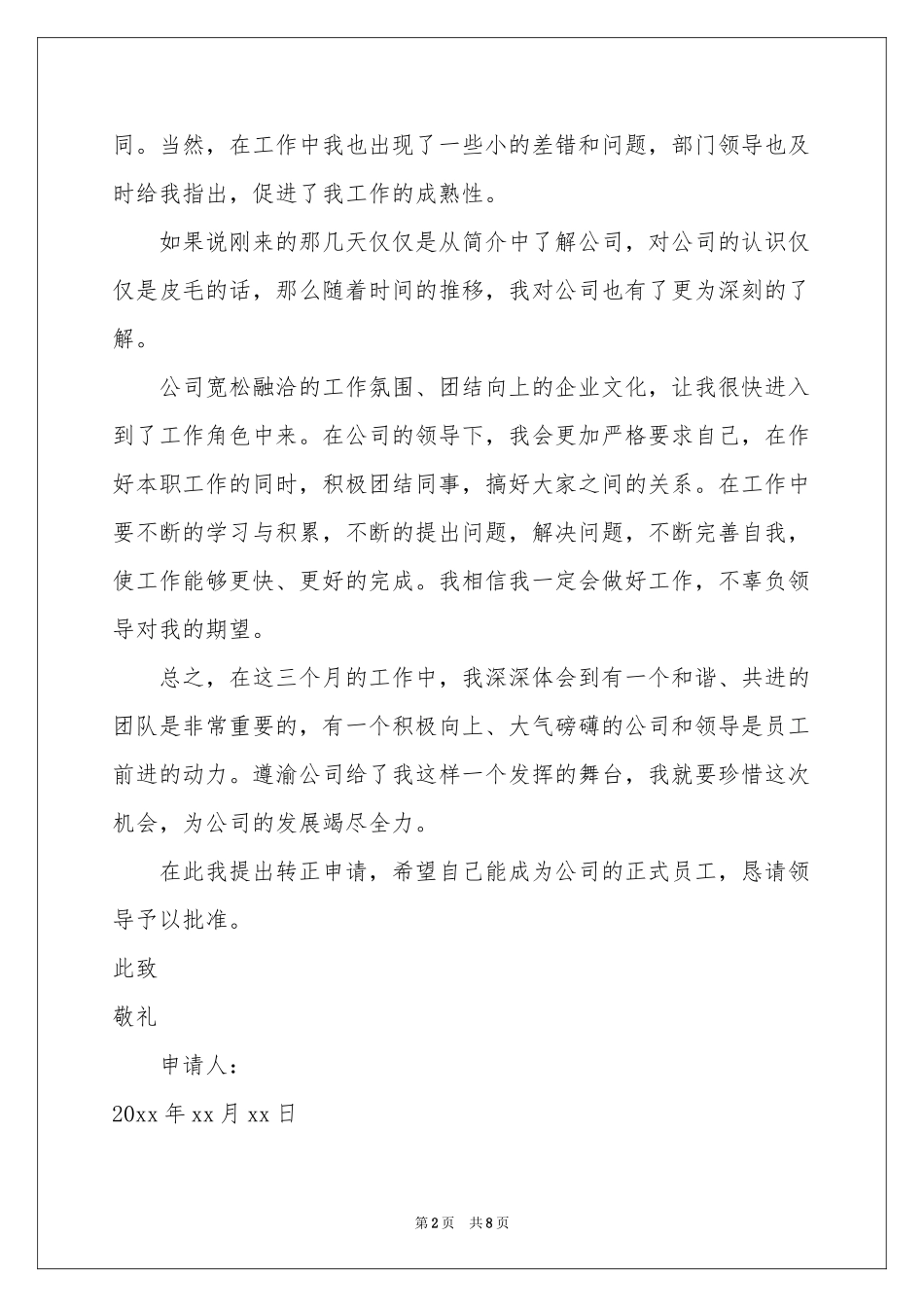 转正申请表的自我鉴定书_第2页